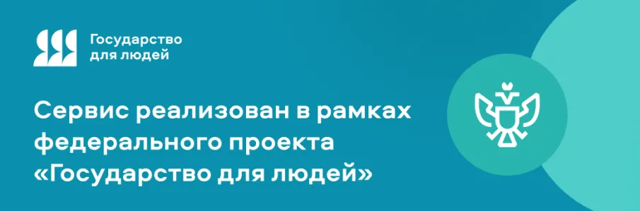Cервис «Доверенный контакт» на Едином портале государственных и муниципальных услуг